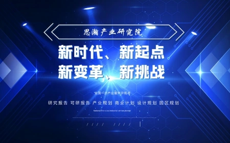 青海省海南自治州-互联网数据中心建设项目可行性研究报告丨海南省互联网医院管理办法(试行)